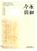 今永韵和