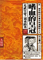 嗜血的皇冠 大结局