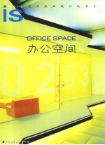 办公空间