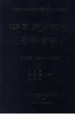 中国境内语言暨语言学 第五辑 语言中的互动