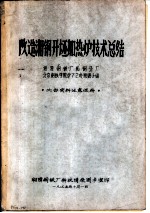 改造湘钢开坯加热炉技术总结