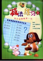 减法练习 2