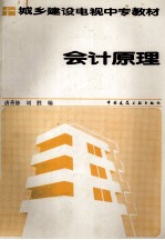 会计原理