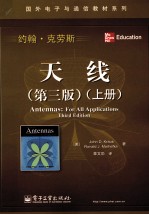 天线:第3版.上册