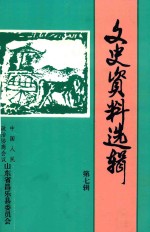 昌乐县文史资料选辑 第7辑