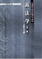商法学 第3版
