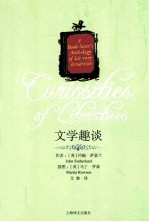 文学趣谈