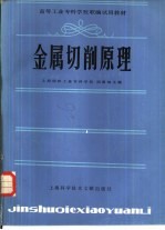金属切削原理