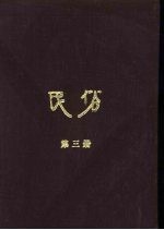 民俗 第3册