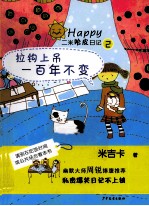 拉钩上吊一百年不变