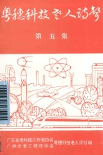 粤穗科技老人诗声 第5集