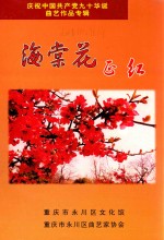 海棠花正红