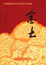 金土