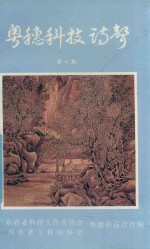 粤穗科技老人诗声 第10集