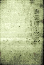 谢冕编年文集 第五卷 1986-1988