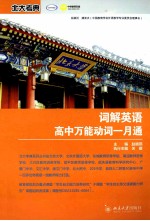 词解英语高中万能动词 月通