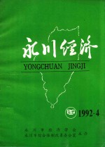 永川经济 1922.4