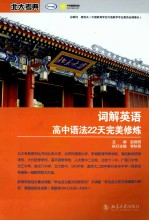 词解英语高中语法22天完美修炼