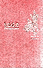 慧语莲灯 堪布慈诚罗珠四季语录 An Illuminating Insight Into Mind Seasons Quotations of Khenpo Tsultrin Lodro