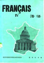 法语 第四册