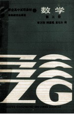 数学 第三册