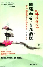 随遇而安,自在洒脱