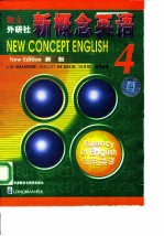 朗文外研社 新概念英语(4)