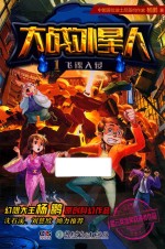 大战外星人 1 飞碟入侵