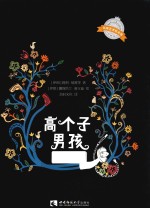 高个子男孩