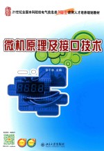 微机原理接口技术