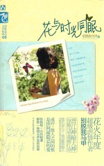 花与时光同眠