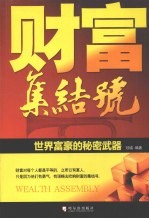 财富集结号