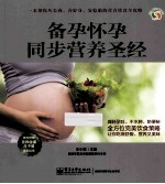 备孕怀孕同步营养圣经 全彩