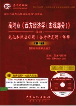 西方经济学(宏观部分)
