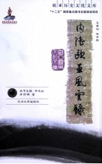 内陆欧亚风云录
