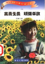 英勇无畏 顽强杀敌
