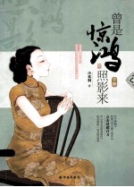 曾是惊鸿照影来 下册