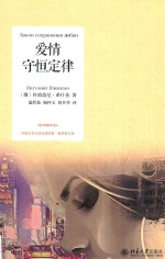 爱情守恒定律