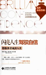 驾驭自信 轻松开启成功人生