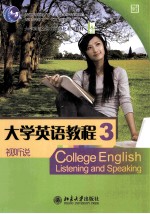 大学英语视听说教程 视听说 3 南方版