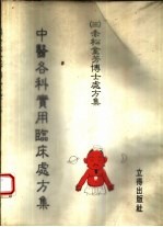 赤松金芳博士处方集