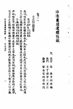 珍珠囊补遗药性赋雷公炮制药性解合编 珍珠囊补遗药性赋卷2 主治指掌