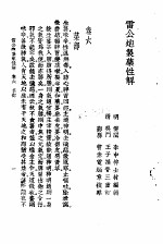 珍珠囊补遗药性赋雷公炮制药性解合编 雷公炮制药性解卷6 菜部