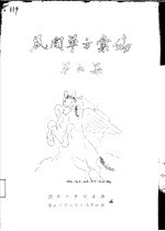 民间单方汇编 第5集
