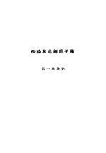 酸硷和电解质平衡 国外医学