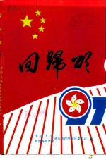 回归颂