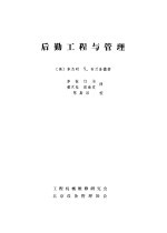 后勤工程与管理