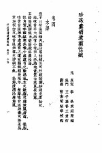 珍珠囊补遗药性赋雷公炮制药性解合编 珍珠囊补遗药性赋卷4 木部