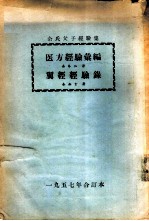 余氏父子经验集 翼经经验录