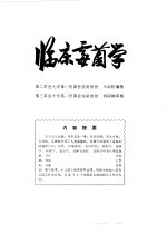 临床霉菌学